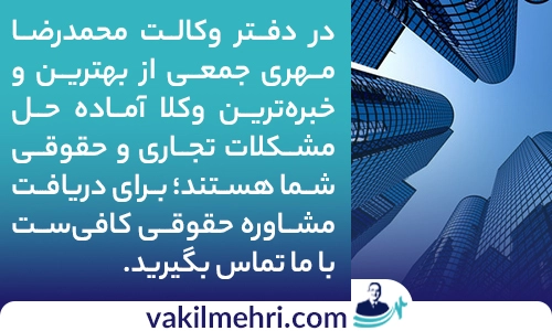 چه زمانی به وکیل تجاری نیاز داریم