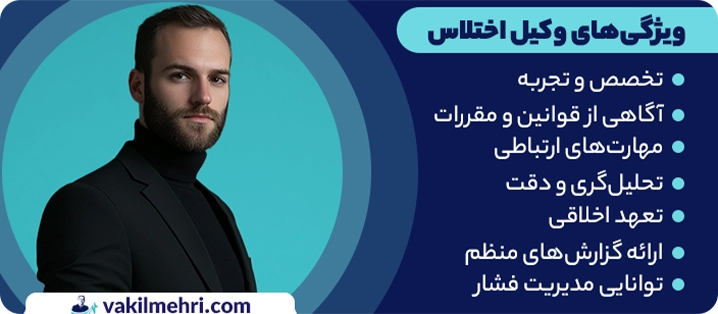 نکات انتخاب وکیل اختلاس