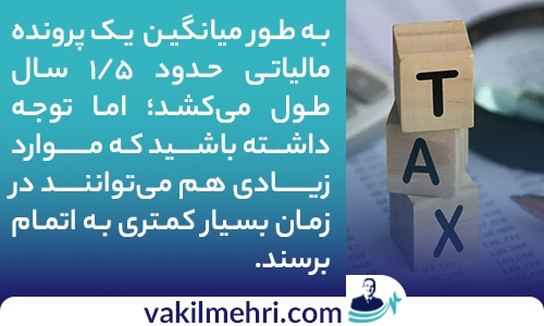 وکیل مالیاتی