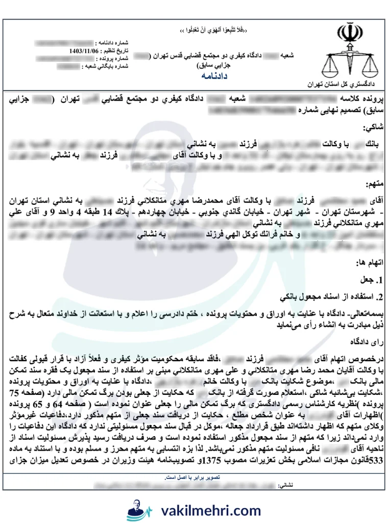 sample-vote-forgery-normal-document (1)