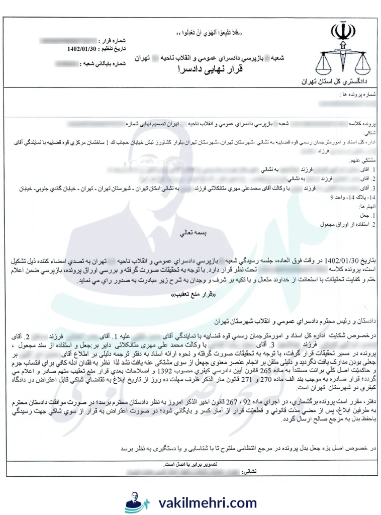 sample-vote-forgery-normal-document (3)